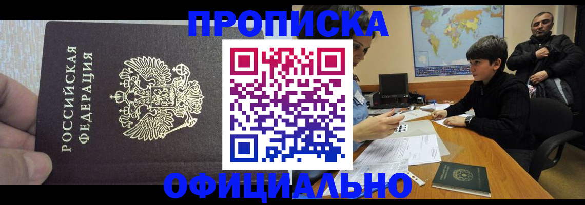 прописка для школы в Моздоке