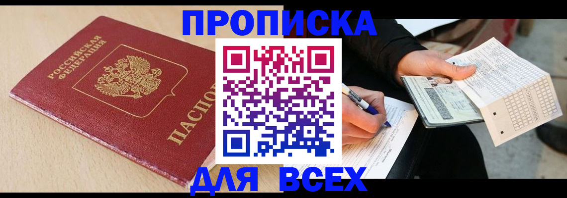 где прописаться в Моздоке