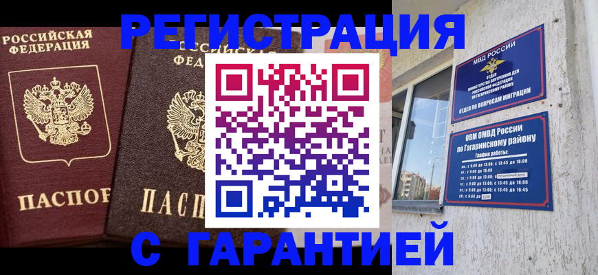 временная регистрация гарантия в Моздоке