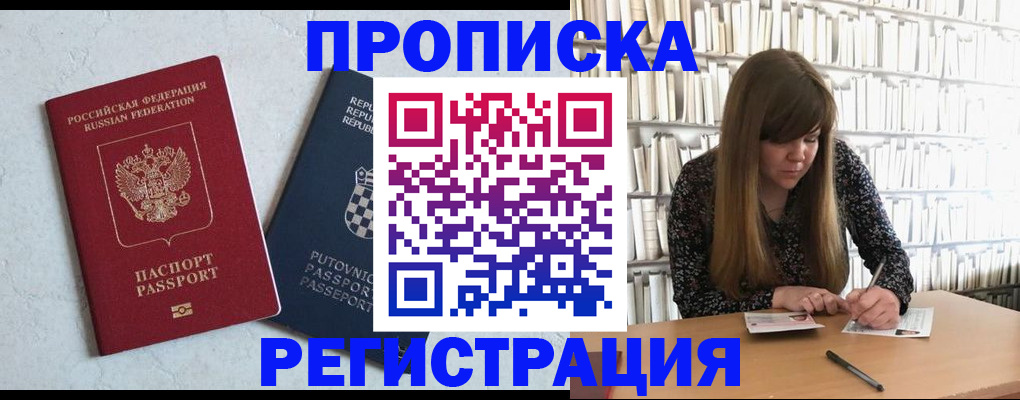 прописка законно в Моздоке