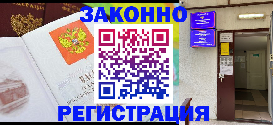 временная регистрация для всех в Моздоке