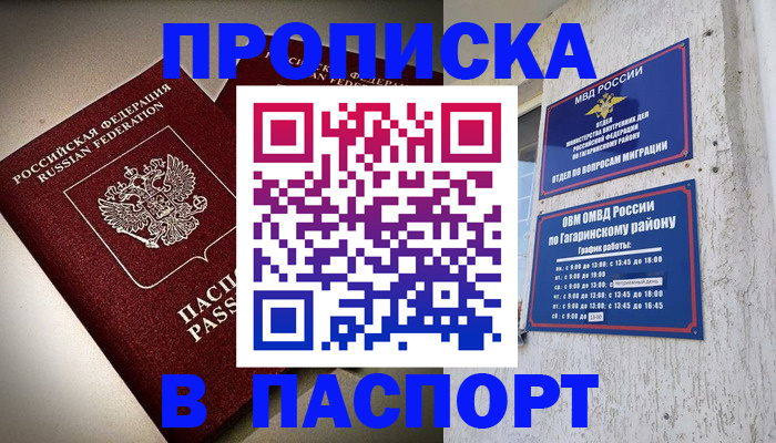 временная регистрация купить в Моздоке