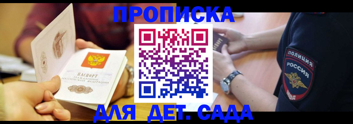 прописка штамп в Моздоке